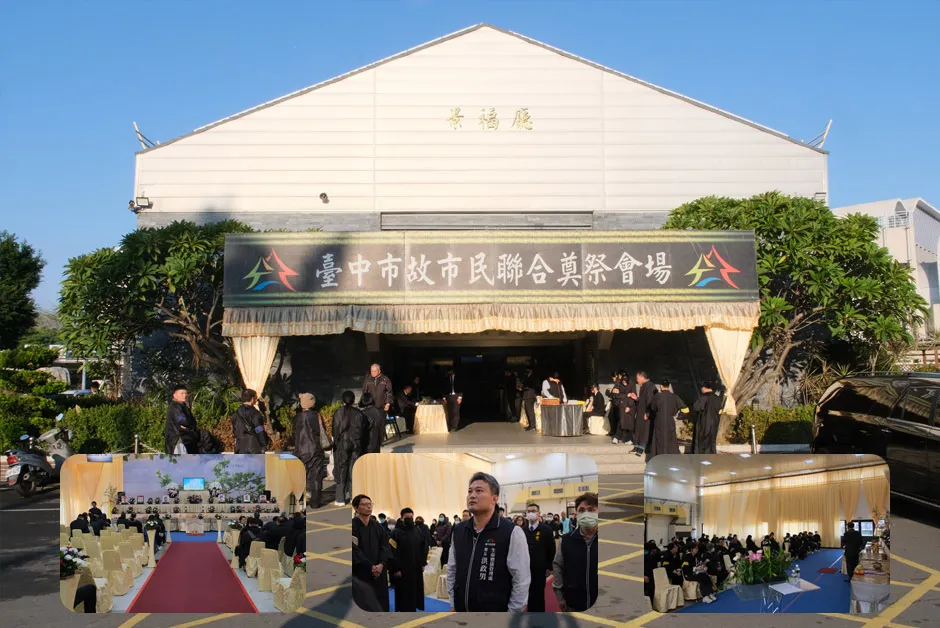 臺中市聯合奠祭
