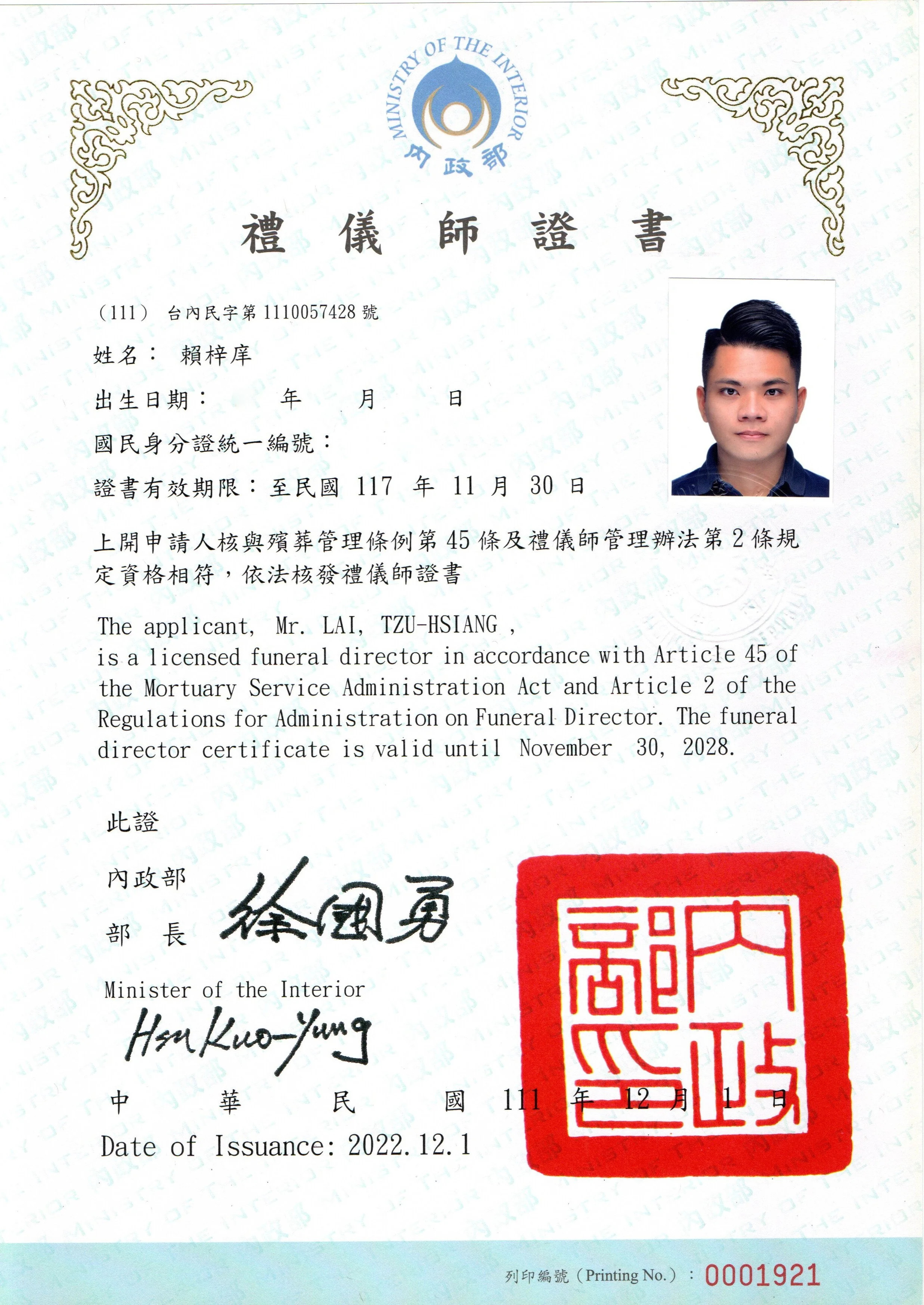 乙級技術士證書