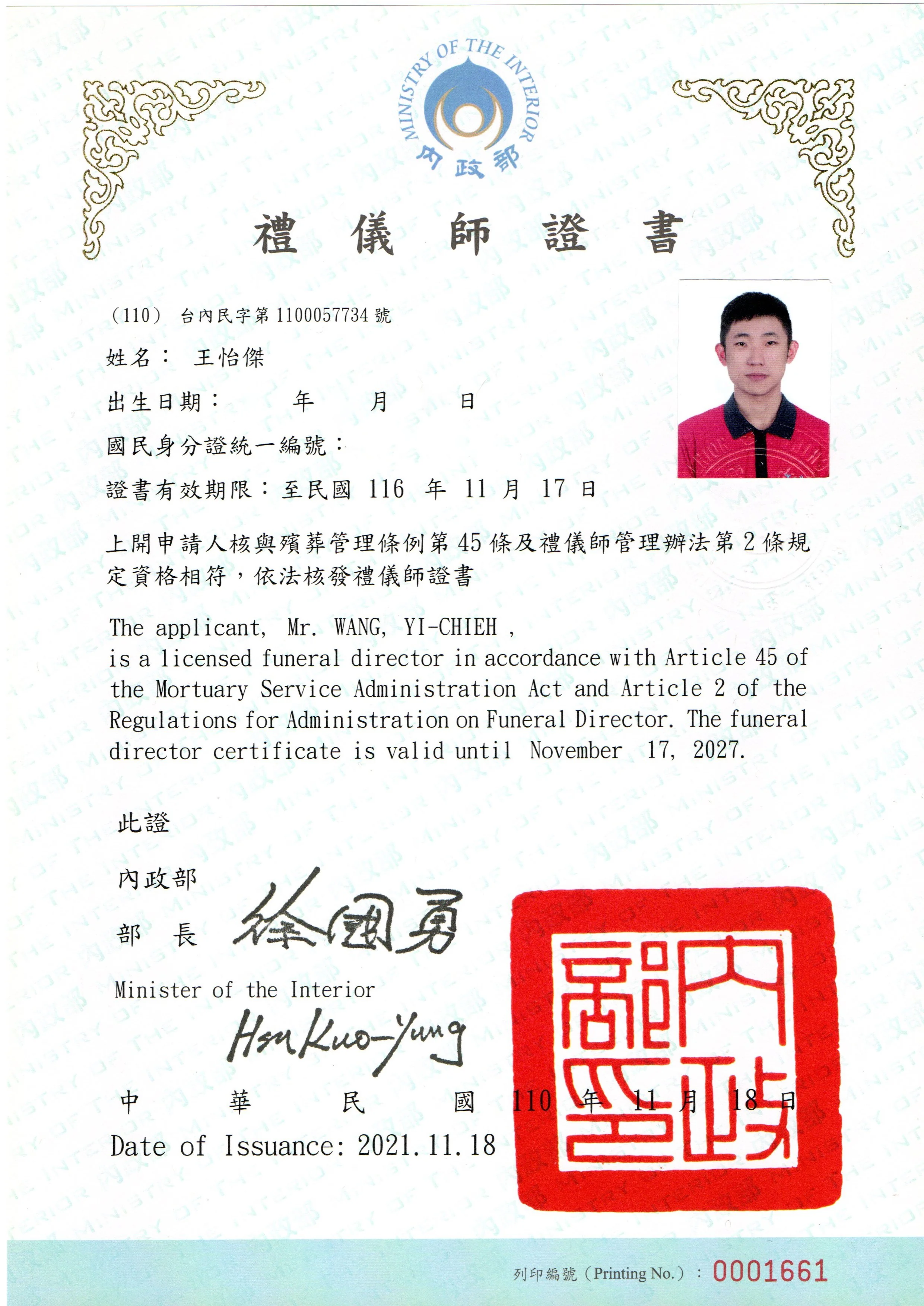 丙級技術士證書